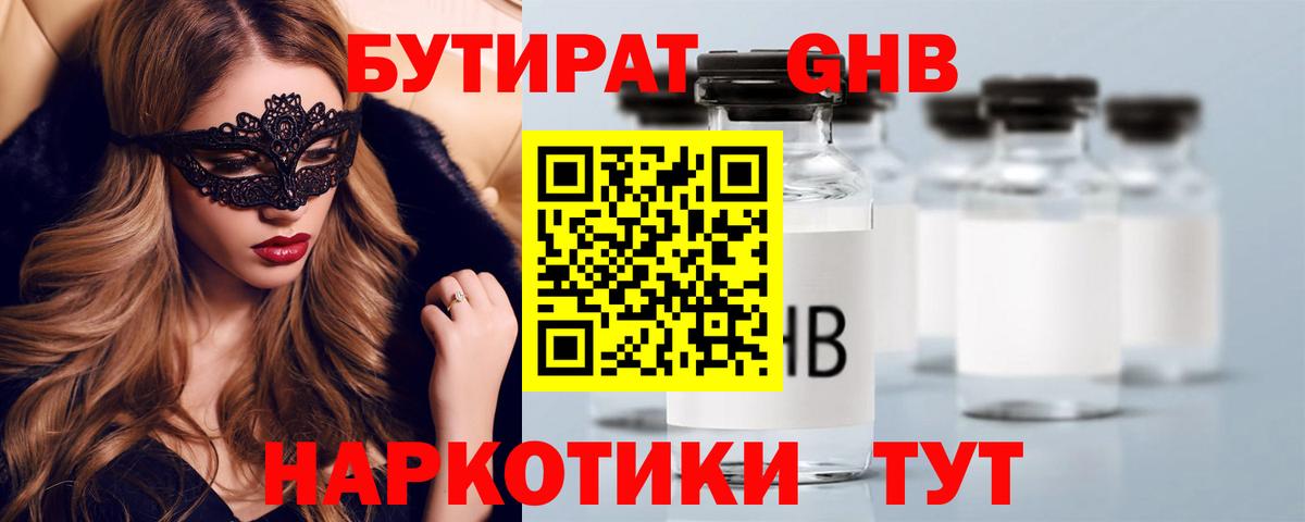 Мыски  Бутират бутандиол  Бутират  Вход с VPN 