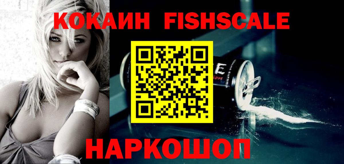 COCAIN FishScale Мыски