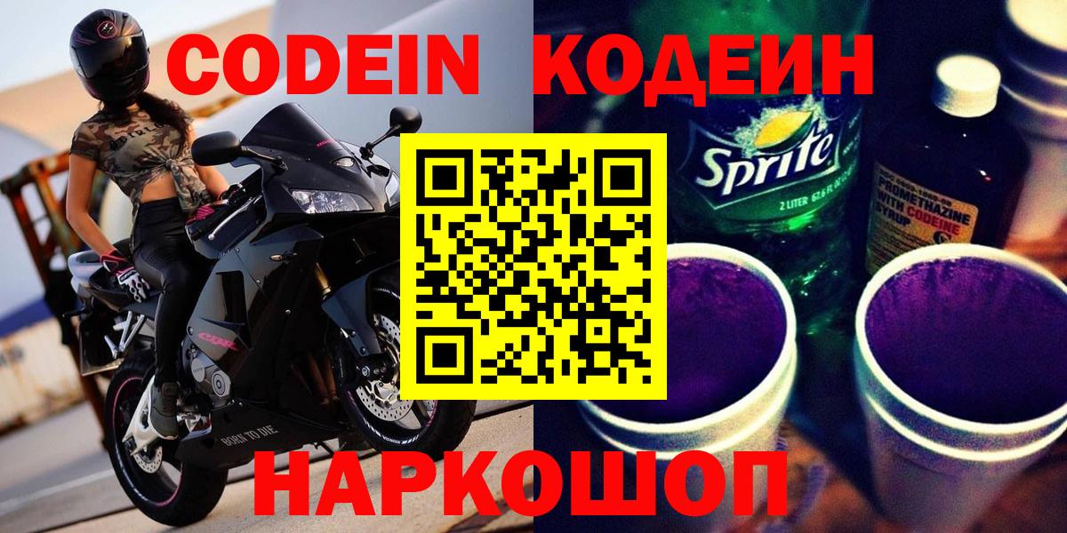 Codein Purple Drank Мыски