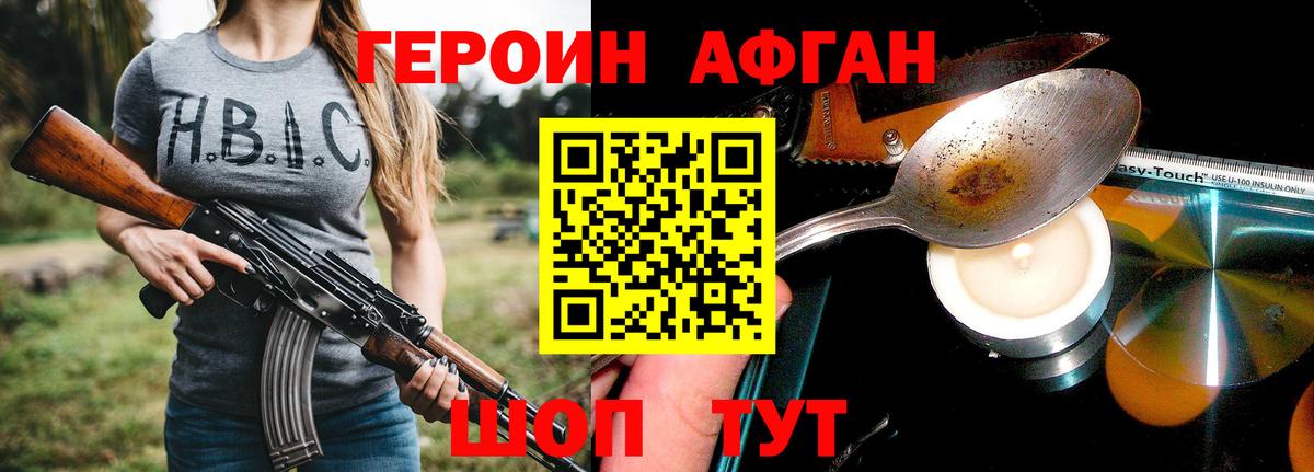 Героин хмурый  Вход с VPN  Мыски 