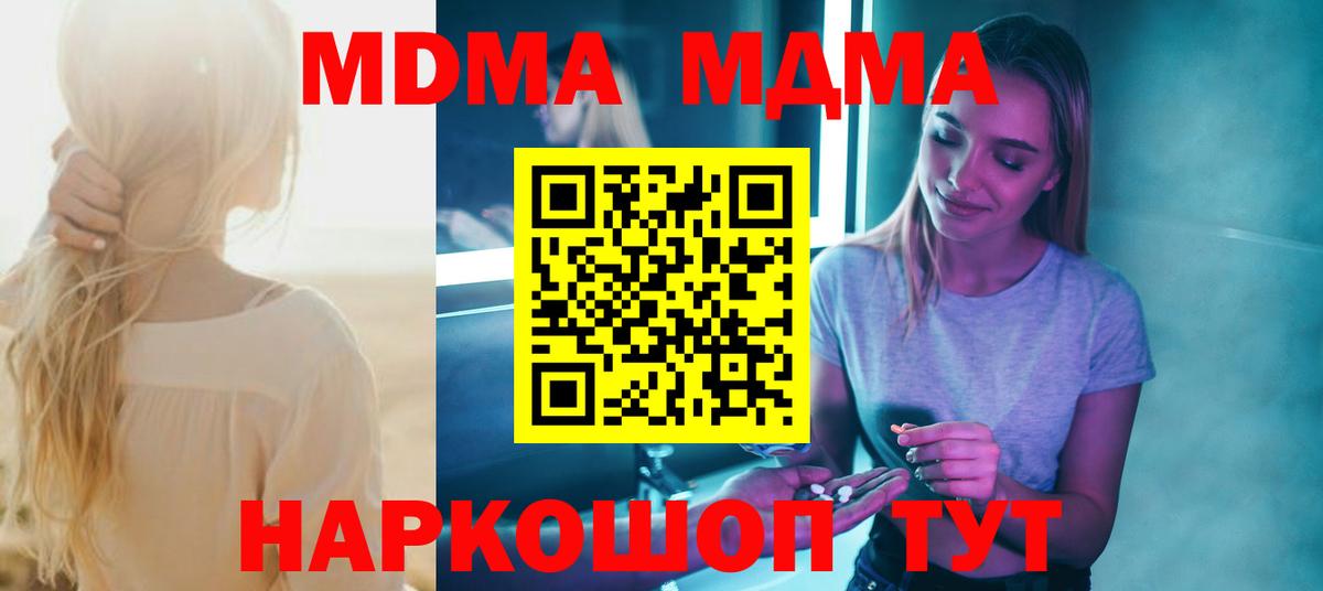 МДМА молли  Вход с VPN  Мыски 