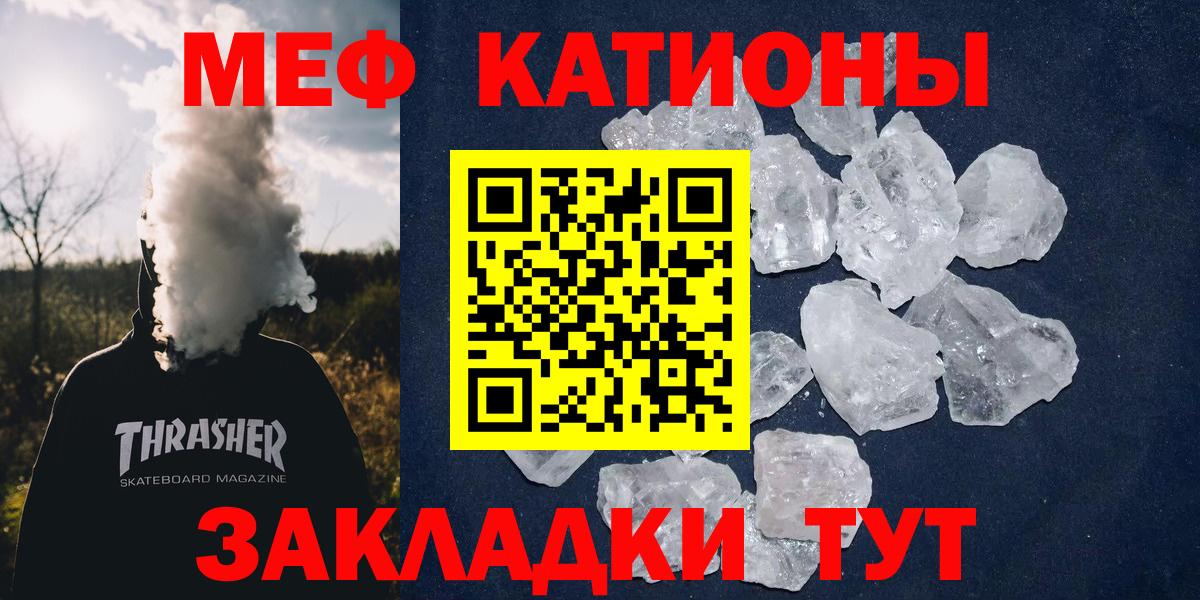 Меф мяу мяу кристаллы Мыски